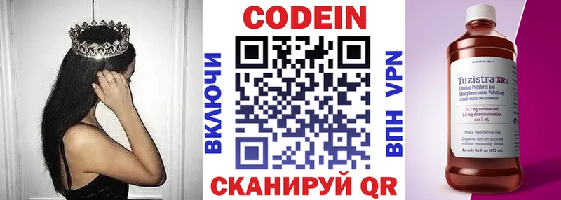 закладка  Сокол  Codein напиток Lean (лин) 